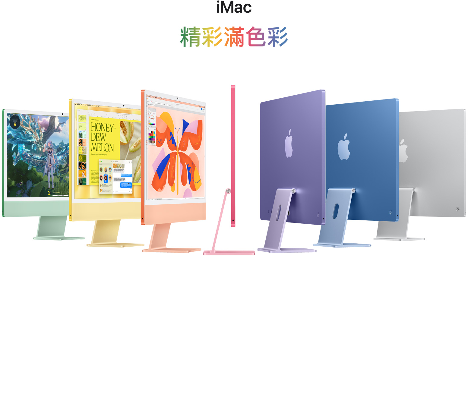 7 部不同顏色 iMac (綠色、黃色、橙色、粉紅色、紫色、藍色、銀色) 以手風琴形式一字排開。