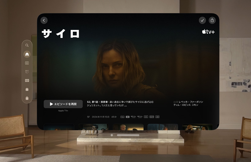 リビングでApple Vision ProのApple TVを使用している様子が示されていて、画面にはApple TV+のシリーズ「サイロ」の静止画が表示されている