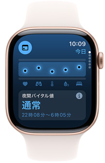 Apple Watchに新しいバイタルアプリが表示されている。