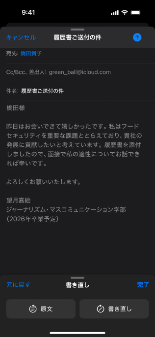 Apple Intelligenceの作文ツールのプロンプトがiPhone 16 Proに表示される様子を示すアニメーション