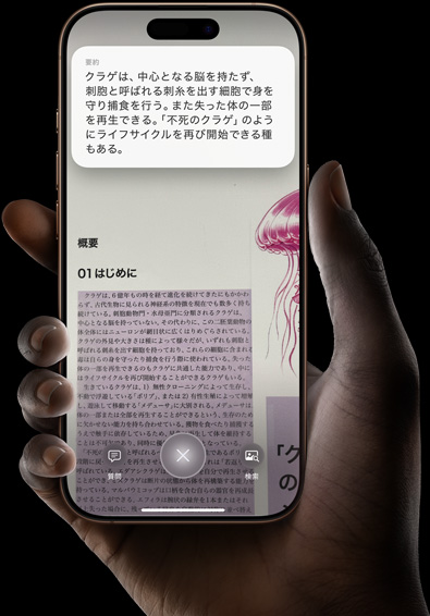 手に持っているiPhone 16 Pro。ビジュアルインテリジェンスを使って英文を要約した結果が表示されている
