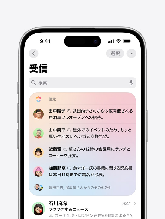 画面にメールの優先メッセージが表示されている