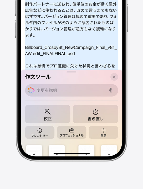 Apple Intelligenceの作文ツールのプロンプトがiPhone 16 Proに表示されている