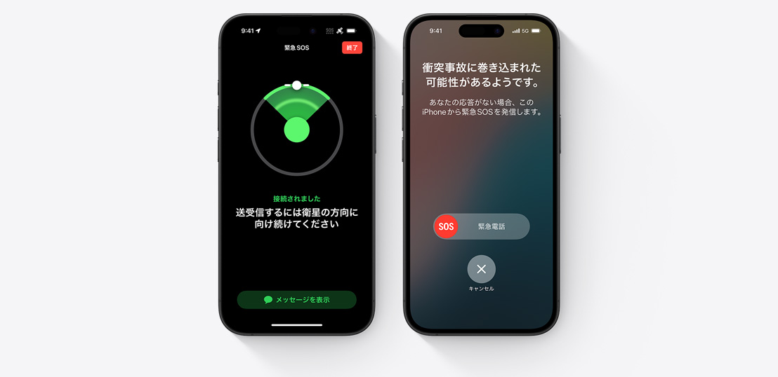 2台のiPhoneの画面に、iPhoneの様々な安全機能が表示されている