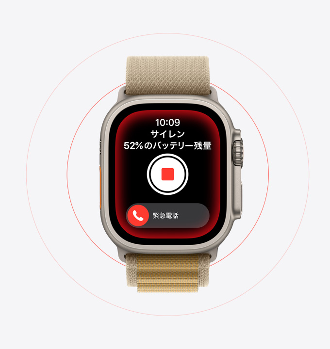 Apple Watch Ultra 2でサイレンが使われている