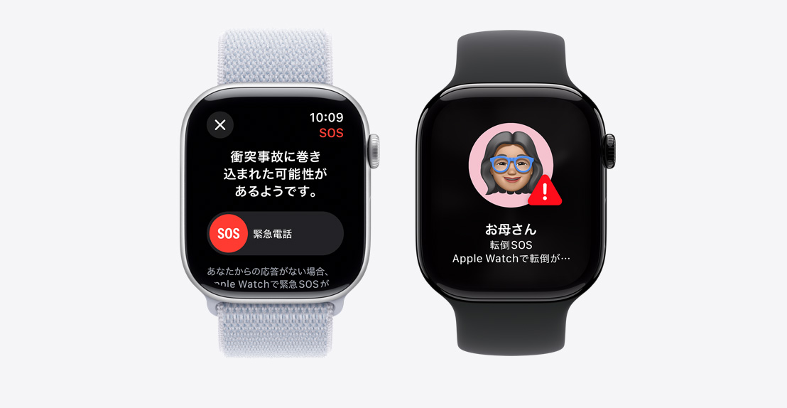 2つのApple Watch Series 10。1つ目には衝突事故検出の通知画面に緊急電話ボタンが表示されている。2つ目には「お母さん」が転倒したことと緊急通報サービスに連絡したことを示す通知画面が表示されている