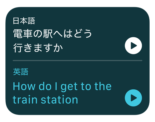 日本語から英語にフレーズを翻訳している翻訳アプリを表示した画面