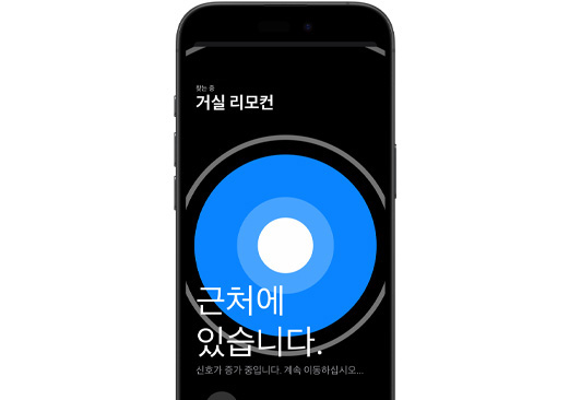 iPhone을 사용해 Siri Remote를 찾는 모습의 이미지