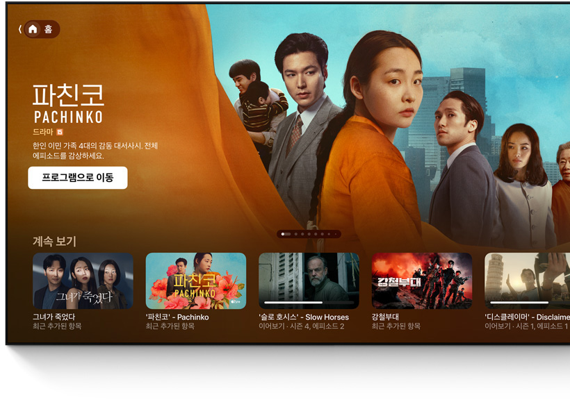 평면 TV에서 Apple TV 앱의 홈 화면 UI를 보여주는 이미지