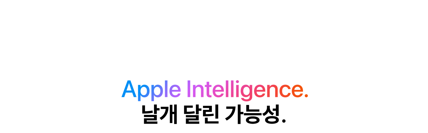 Apple Intelligence를 위한 탄생.