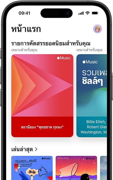 หน้าจอแถบหน้าแรกของ Apple Music บน iPhone, Carousel ที่แสดงรายการคัดสรรยอดนิยมสำหรับคุณ ซึ่งแสดงให้เห็นสถานีและเพลย์ลิสต์ที่คัดสรรมาเพื่อ Jenny Court โดยเฉพาะ