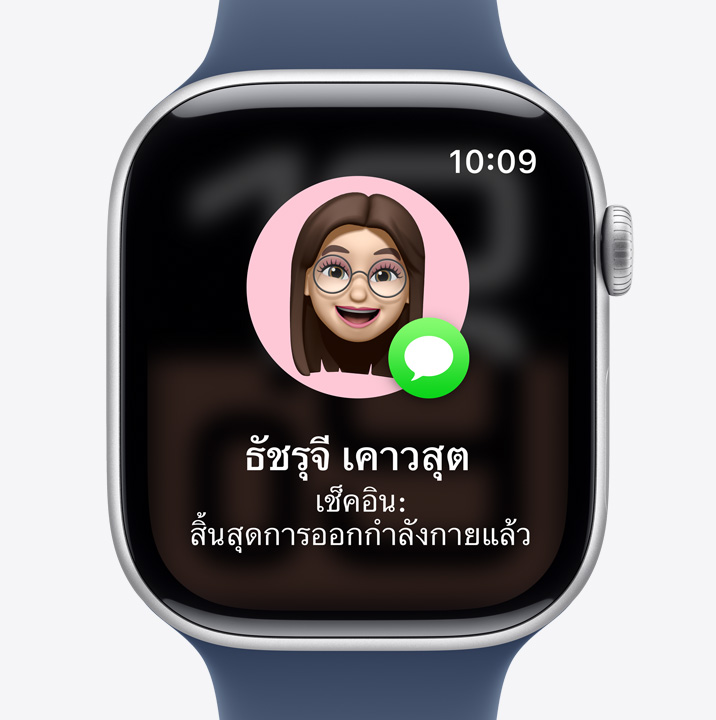 หน้าจอเช็คอินบน Apple Watch แสดงให้เห็นว่าเพื่อนออกกำลังกายเสร็จแล้ว