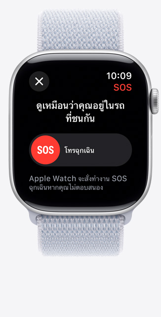 มุมมองด้านหน้าของ Apple Watch Series 10 แสดงการแจ้งเตือนการตรวจจับการล้ม