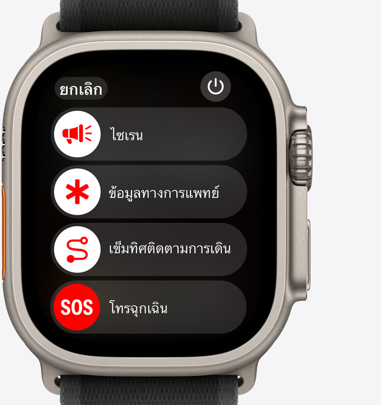 มุมมองด้านหน้าของ Apple Watch Ultra 2 แสดงปุ่มไซเรน, ข้อมูลทางการแพทย์, เข็มทิศติดตามการเดิน และการโทรฉุกเฉิน