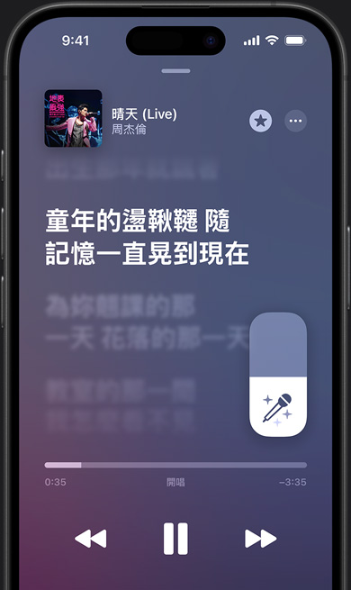 iPhone 上的 Apple Music 開唱模式，播放著周杰倫的《晴天 (Live)》。