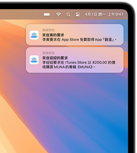 Mac 螢幕的右上角顯示兩個 macOS 通知，分別呈現不同的購買要求，第一個是要求購買 App Store 中的 App「觀星」，第二個是要求購買 iTunes Store 中的專輯《MUNA》