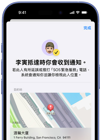 iPhone 螢幕上有一則確認訊息，顯示已在尋找功能設定好通知，文字訊息寫著「李寅抵達時你會收到通知。」螢幕底部顯示的地圖上有已釘選的位置