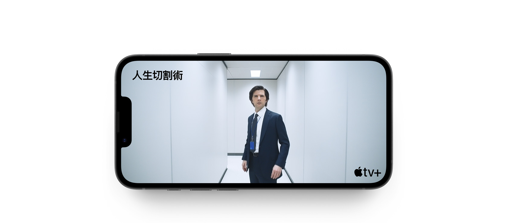 Apple TV plus 影集《人生切割術》劇照。